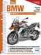 Руководство по обслуживанию ремонту мотоциклов BMW R 1200 R 06-10